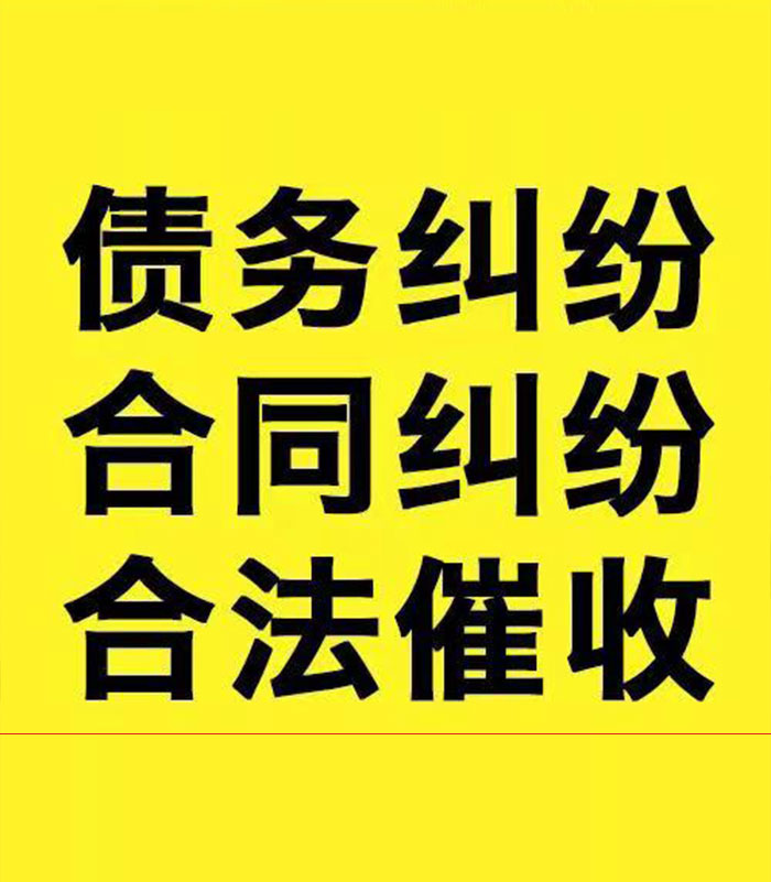 阳新专业要账公司